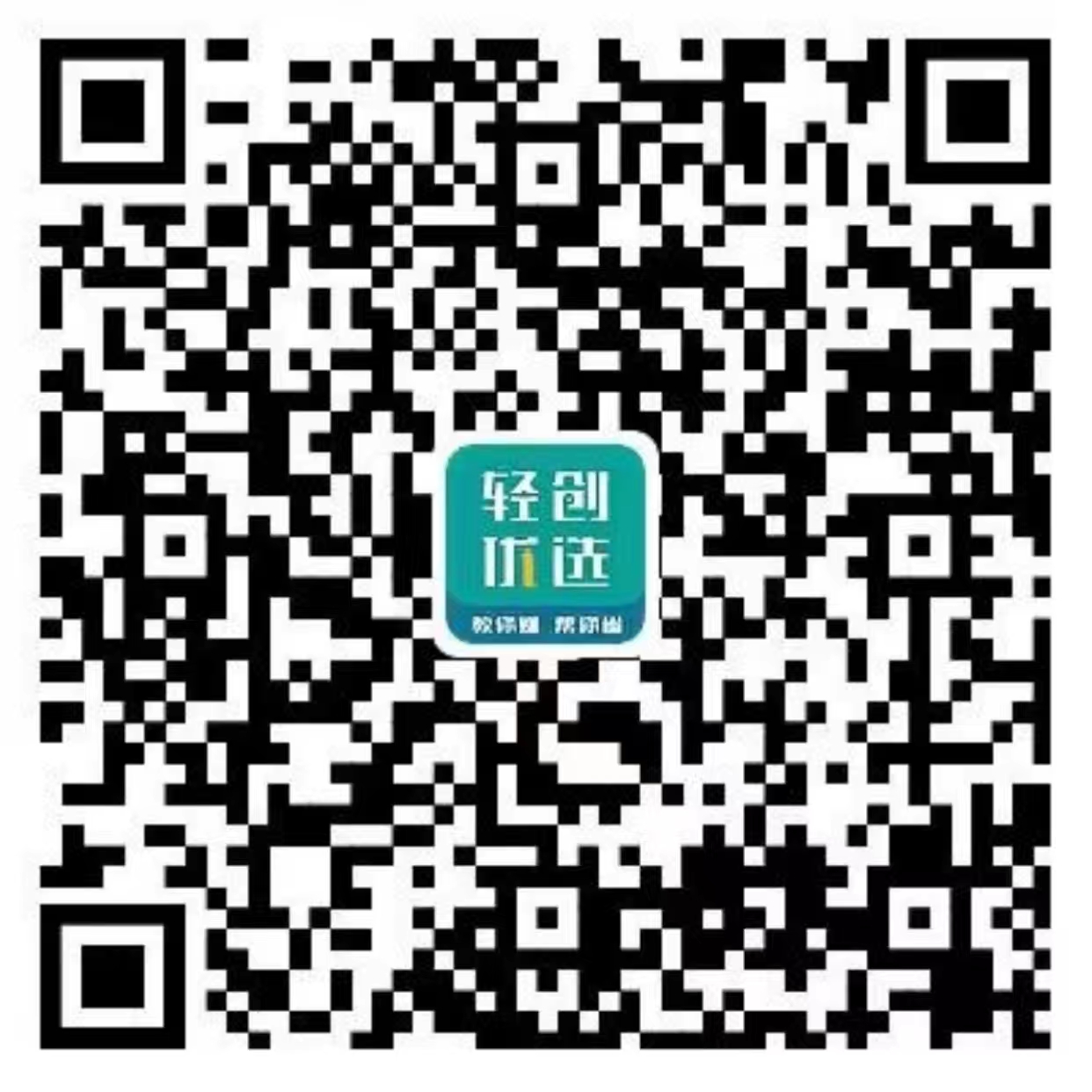 轻创优选APP下载二维码
